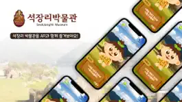 Game screenshot 석장리 박물관 AR apk
