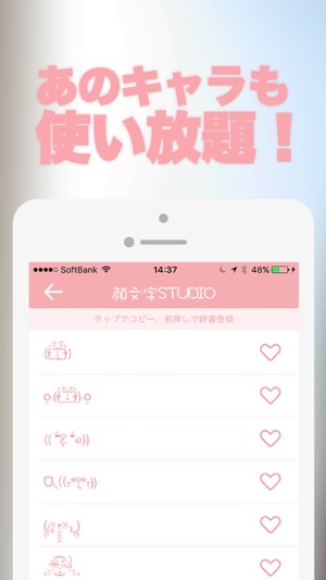 顔文字studio シンプルかわいい顔文字や絵文字をキーボードで作る顔文字アプリ をapp Storeで