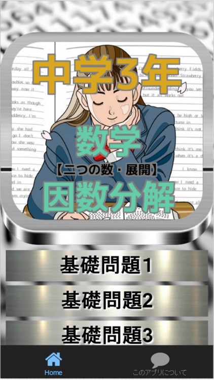 中学3年数学 因数分解 発見 二つの数 展開 全80問 By Gisei Morimoto