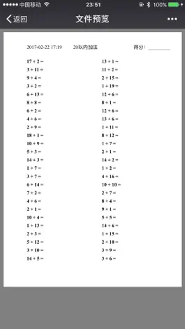 Game screenshot 算术训练题生成器（题目打印、相机批改助手） hack