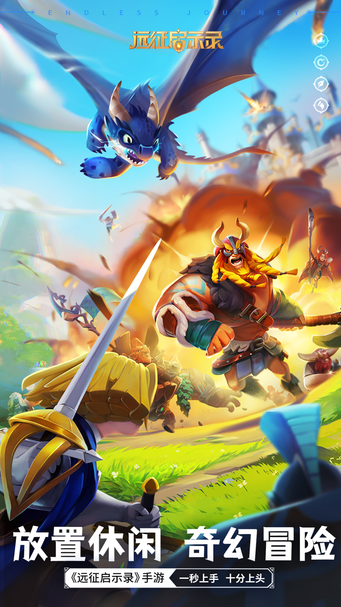 远征启示录-放置休闲，策略养成