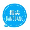 指尖BangBang