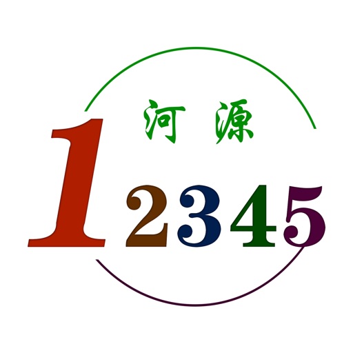 河源市12345政府服务