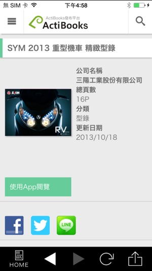 ActiBook(圖4)-速報App
