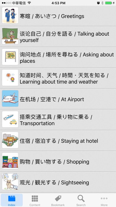 How to cancel & delete C-J-E Travel Talk Dictionary from iphone & ipad 1