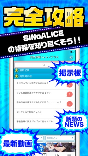 完全攻略 For Sinoalice シノアリス On The App Store