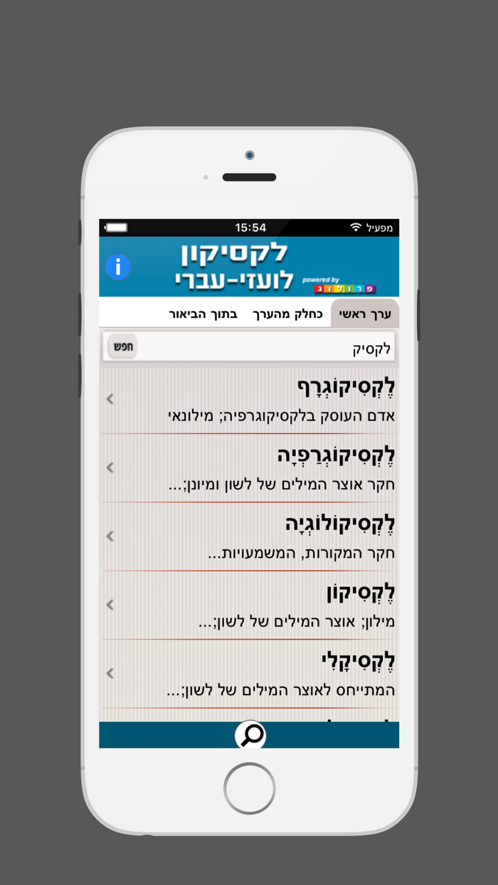 לקסיקון לועזי ‫-‬ עברי  מבית פרולוג מוציאים לאור
