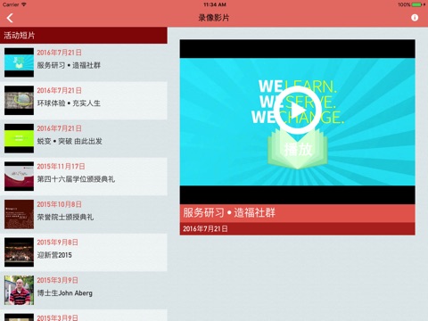 Lingnan University screenshot 4