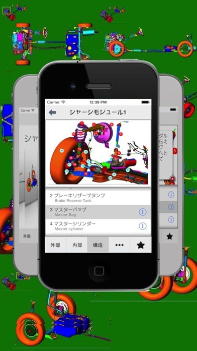自動車の構造 screenshot1
