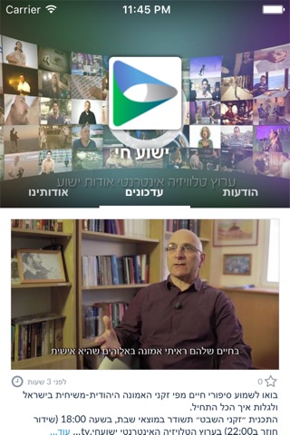 ישוע חי by AppsVillage screenshot 2