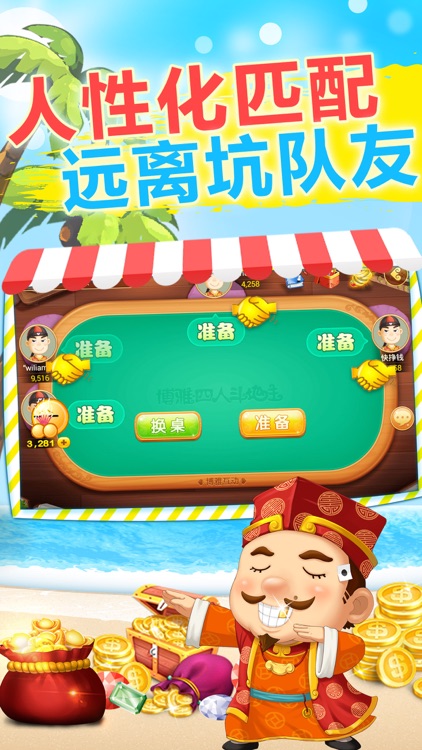 博雅•四人斗地主