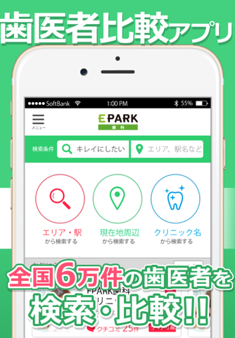 EPARK歯科(イーパーク)歯医者・歯科医院検索アプリ screenshot 2