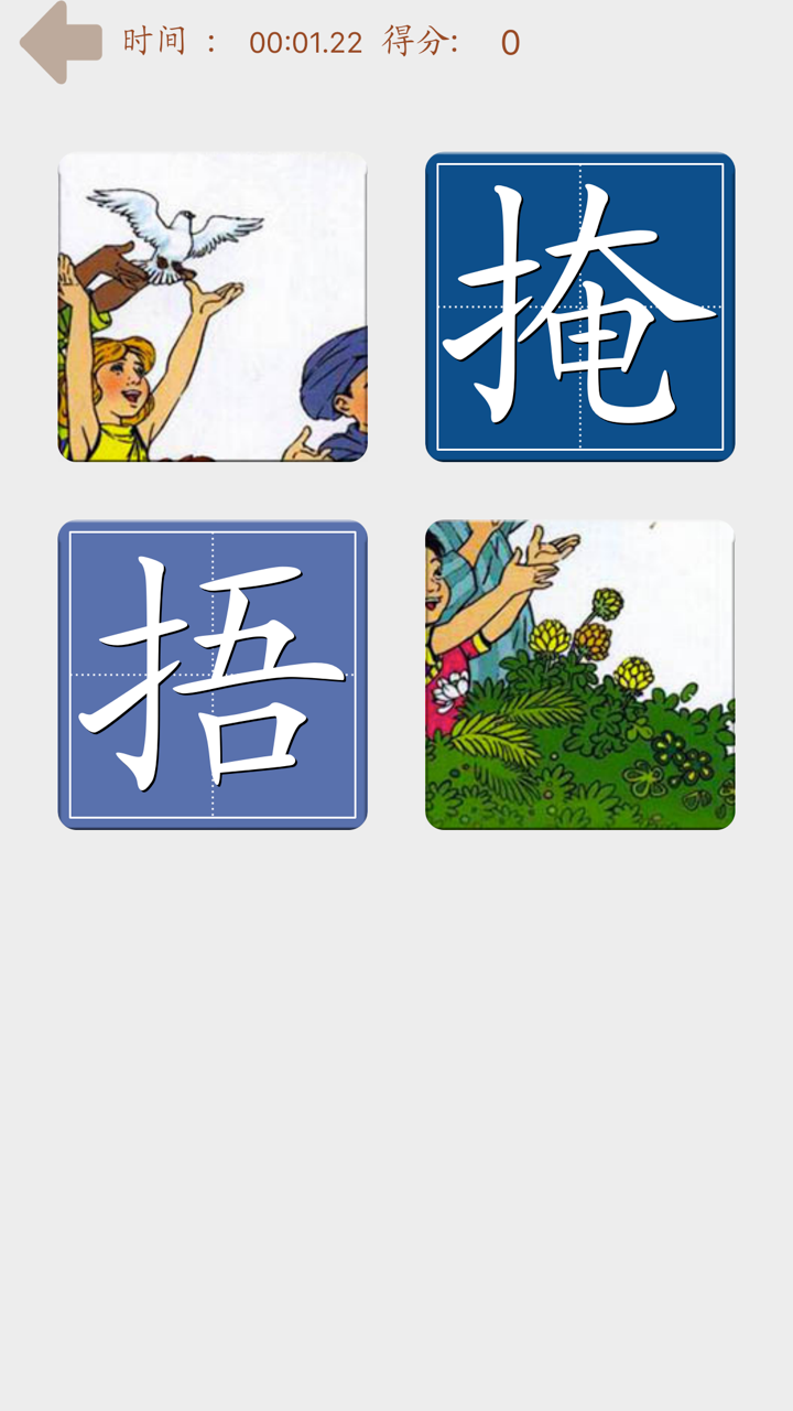 翻牌识字-人教版三年级语文下册 screenshot 4