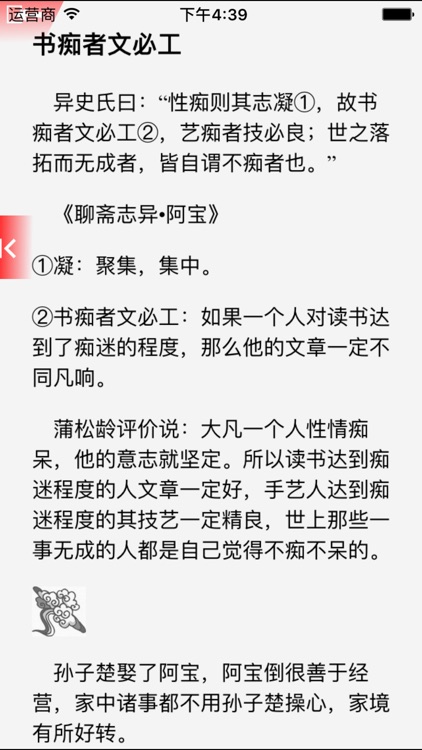 图说聊斋100名言