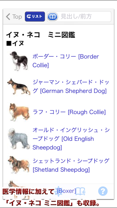 イヌ・ネコ家庭動物の医学大百科【ピエ・ブックス】 screenshot1