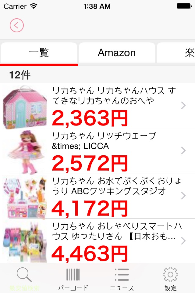 激安ナビ - 話題の商品の最安値を検索してその場で買える！ screenshot 3