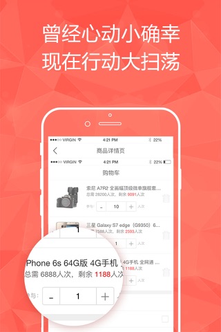 云购一号 - 不花钱的夺宝平台 screenshot 4