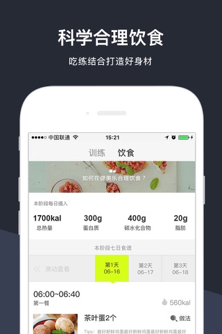 健美乐，一键练就 Better Me! screenshot 2