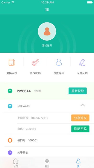 易韵 screenshot 4