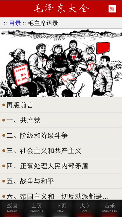 毛泽东全集500部 FREE screenshot-4