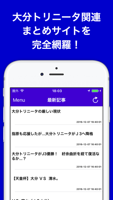 ブログまとめニュース速報 For 大分トリニータ トリニータ By Ec Ltd Ios 日本 Searchman アプリマーケットデータ