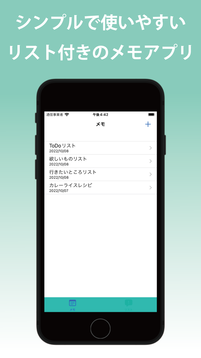 メモ帳 -シンプルなメモとリスト-