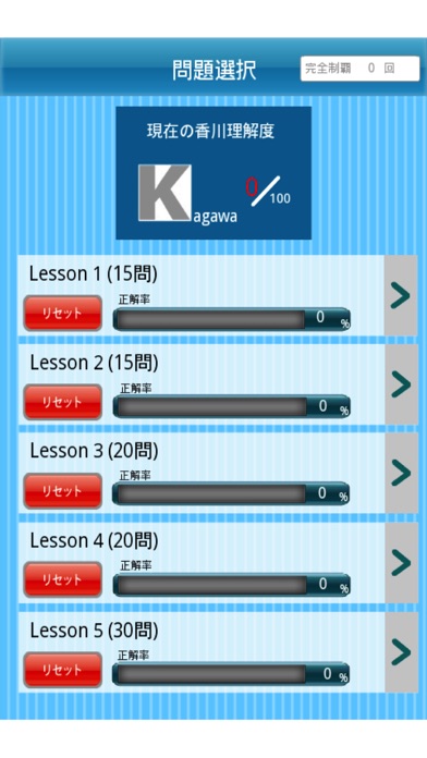 香川県クイズ100問 screenshot1