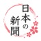 Icon Japanese News Player