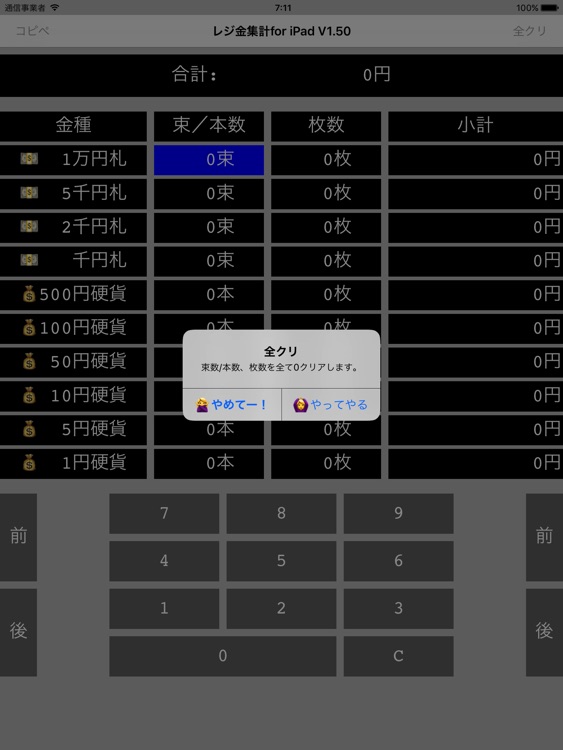 レジ金集計for iPad