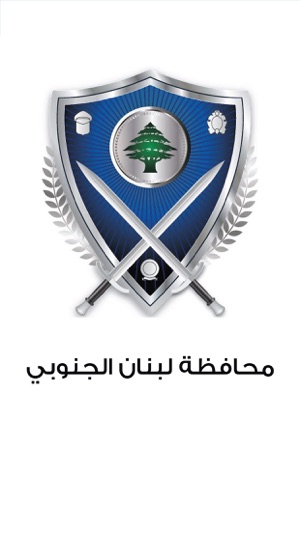 South Lebanon Governorate