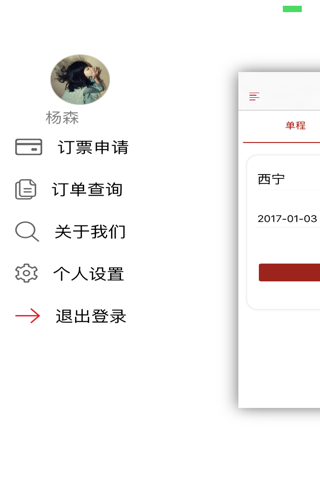 望海商旅 screenshot 2