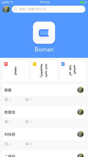 Boman(圖2)-速報App