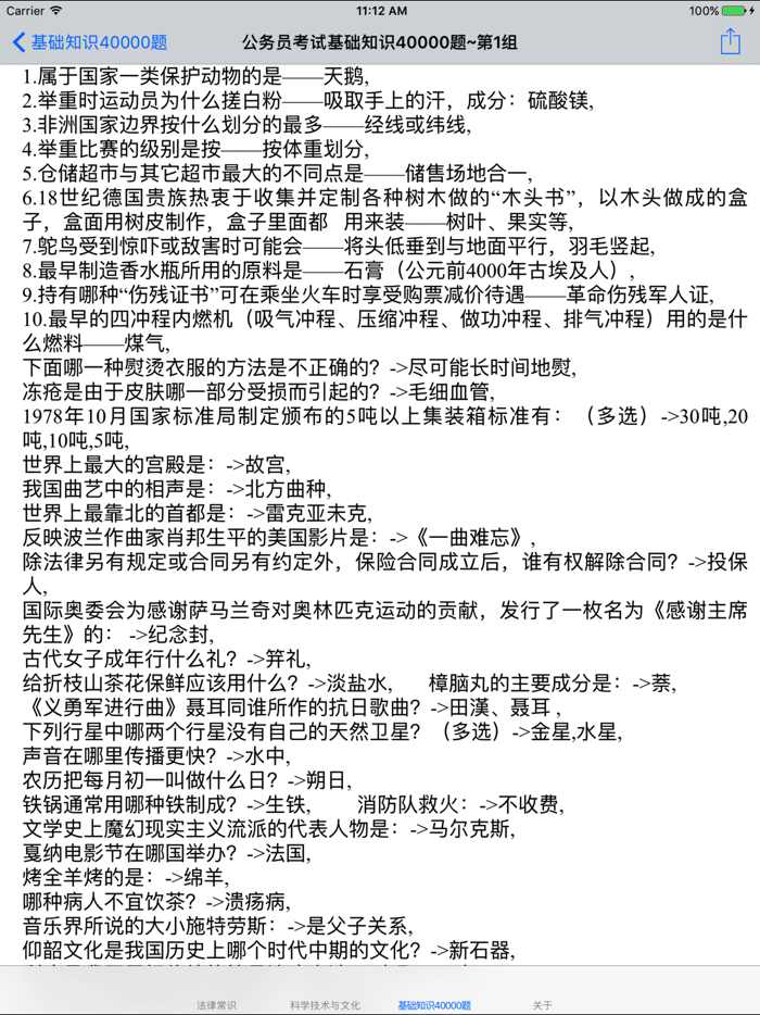 公务员考试基础知识题库40000题