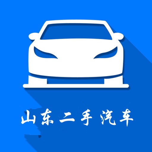 山东二手汽车