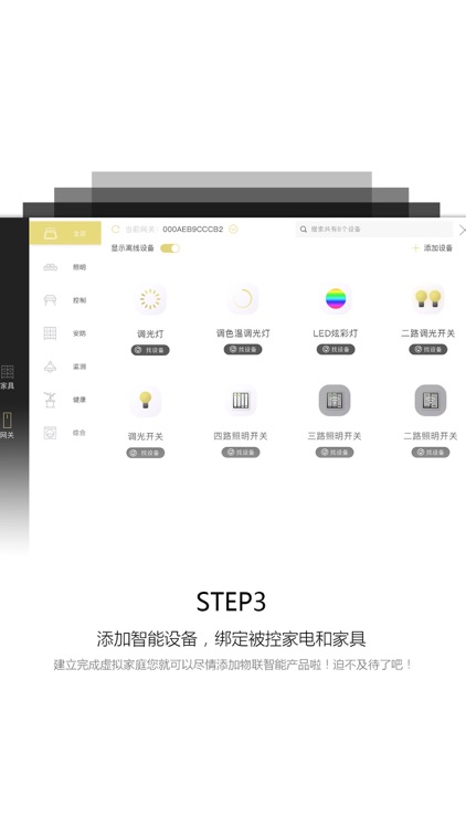 3D智能家居 screenshot-3