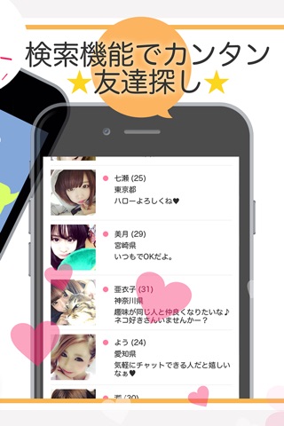 恋人探しSNSチャットアプリ いいね screenshot 3
