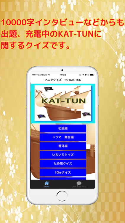 マニアクイズ　for KAT-TUN