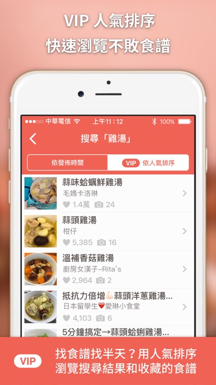 iCook 愛料理 screenshot-3