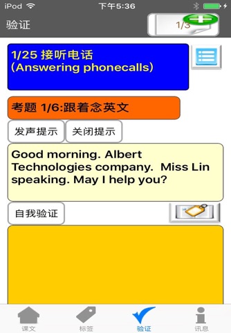 BizTalk-商務英語-電話溝通Lite screenshot 3