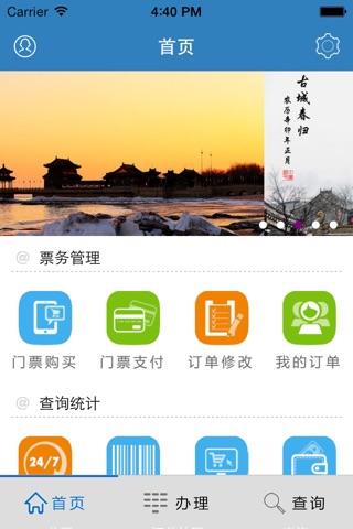 导游购票--山海关智慧旅游系统 screenshot 3