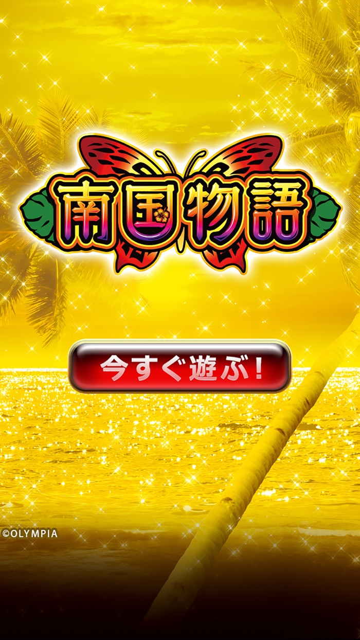 GP南国物語パチスロゲーム