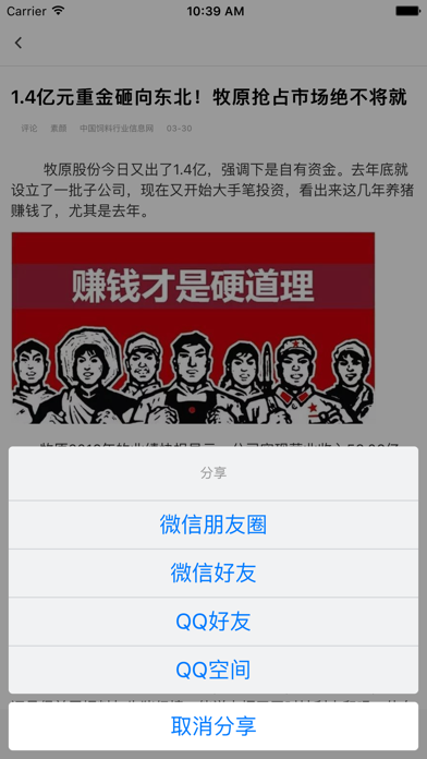 饲料通 screenshot 4