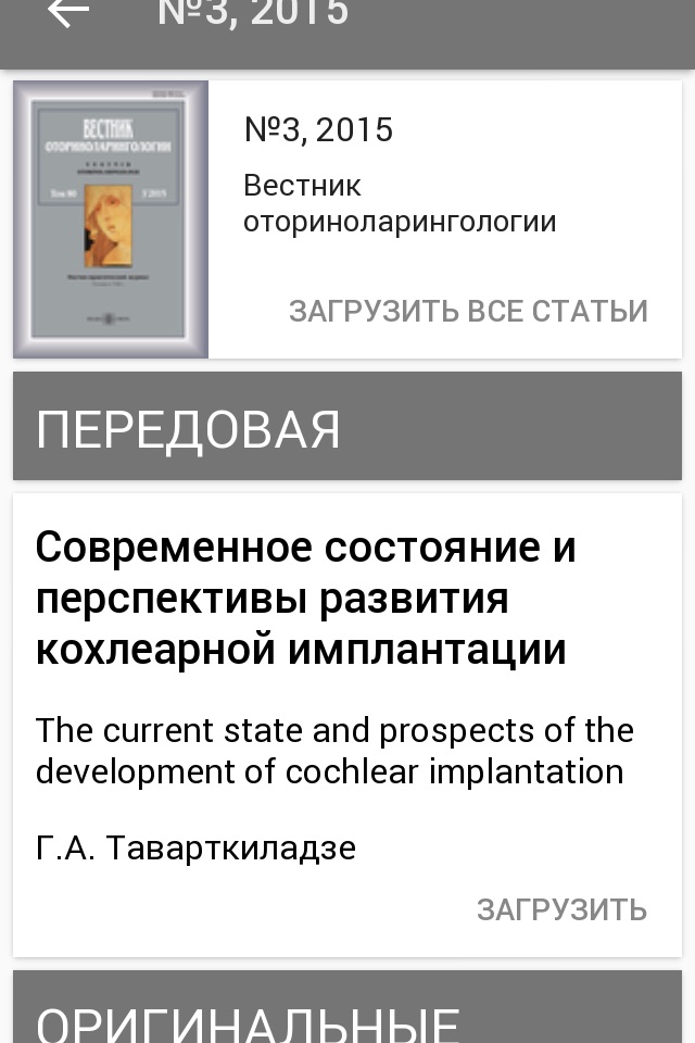 Вестник оториноларингологии screenshot 2