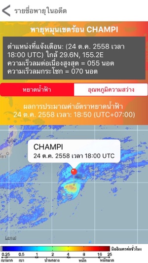 WMApp พยากรณ์อากาศ(圖3)-速報App