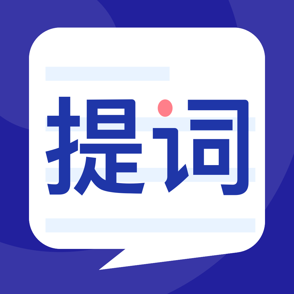 Get 提词器 - 专业手机提词器软件 for iOS, iPhone, iPad Aso Report