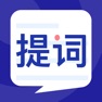 Get 提词器 - 专业手机提词器软件 for iOS, iPhone, iPad Aso Report