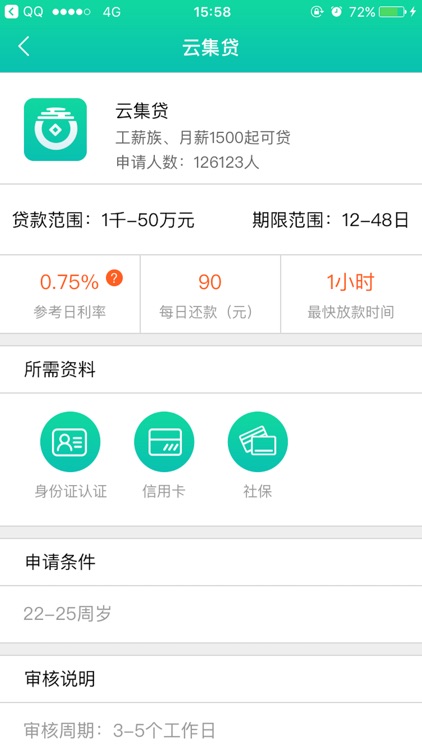 云集贷-小额贷款APP软件