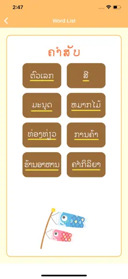 Game screenshot Japanese-Lao-Language(Basic) apk