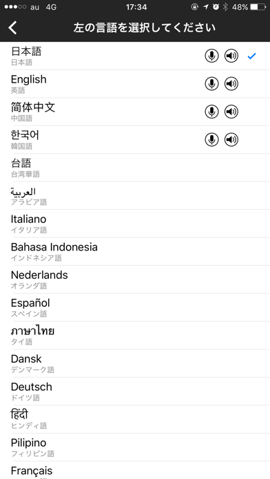 TABIDO speech translation app: TabiTra screenshot 3