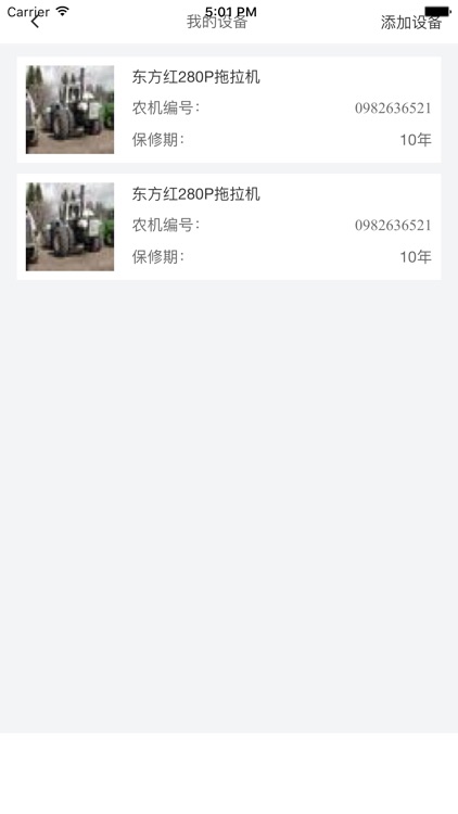 农机装备维修机手版 screenshot-3